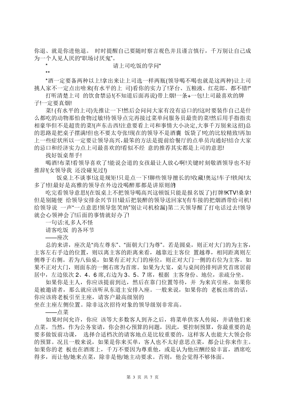 和领导吃饭怎么说话_第3页