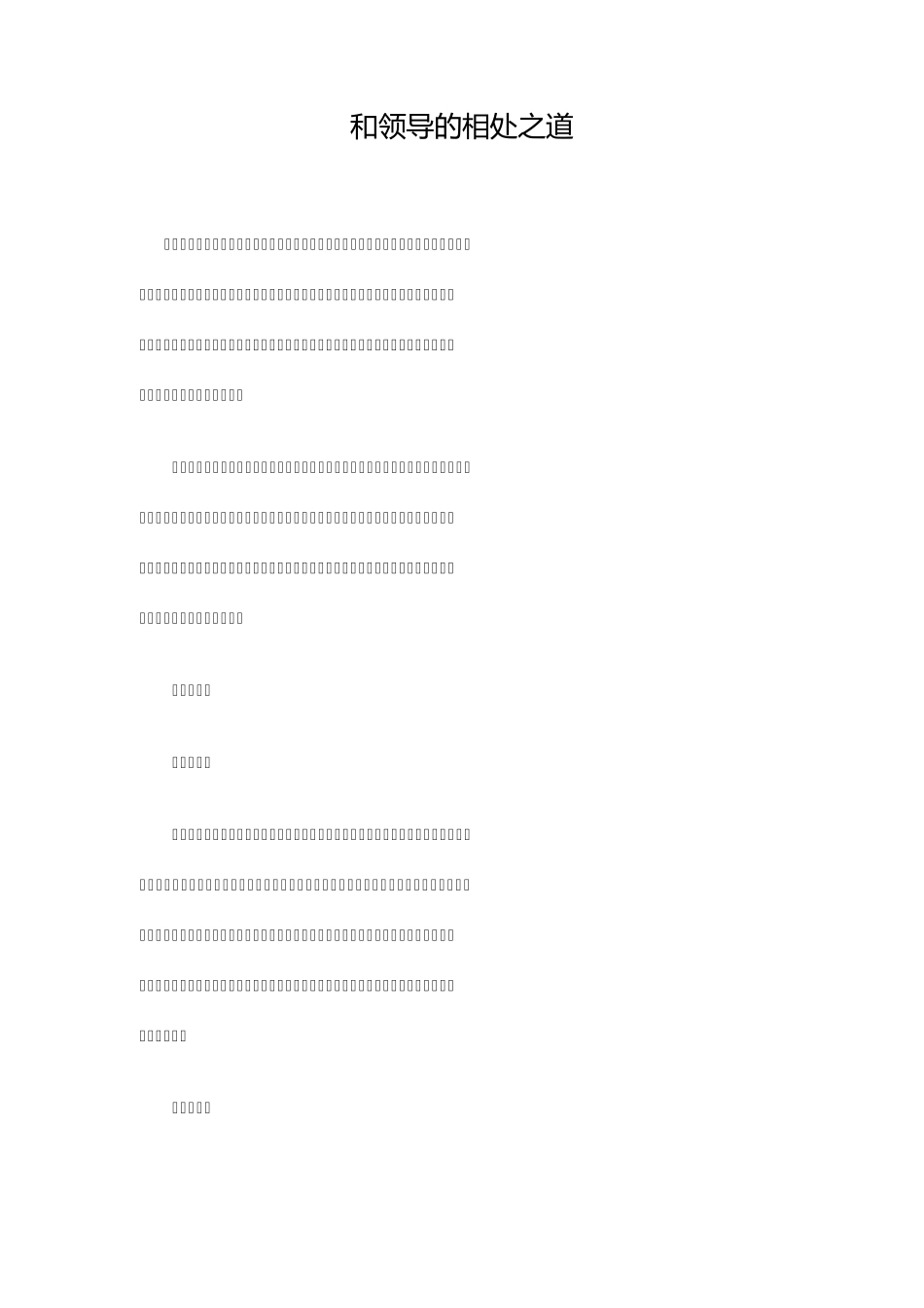 和领导的相处之道_第1页