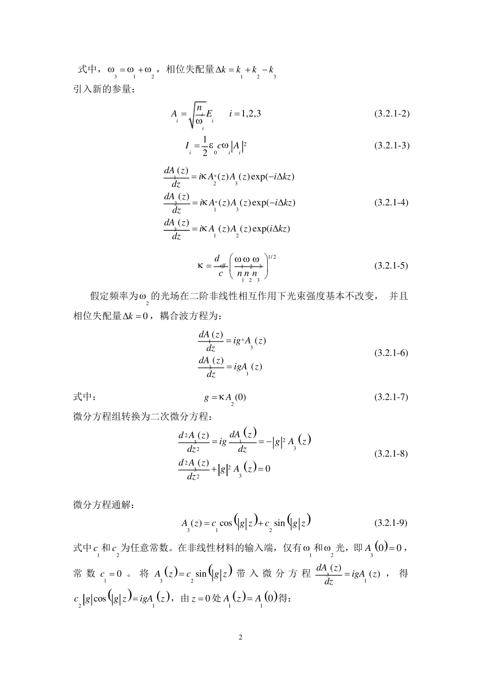 和频、差频、参量放大_第2页