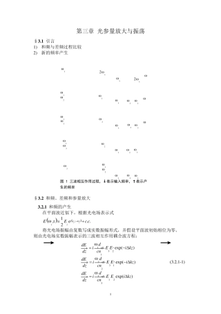 和频、差频、参量放大