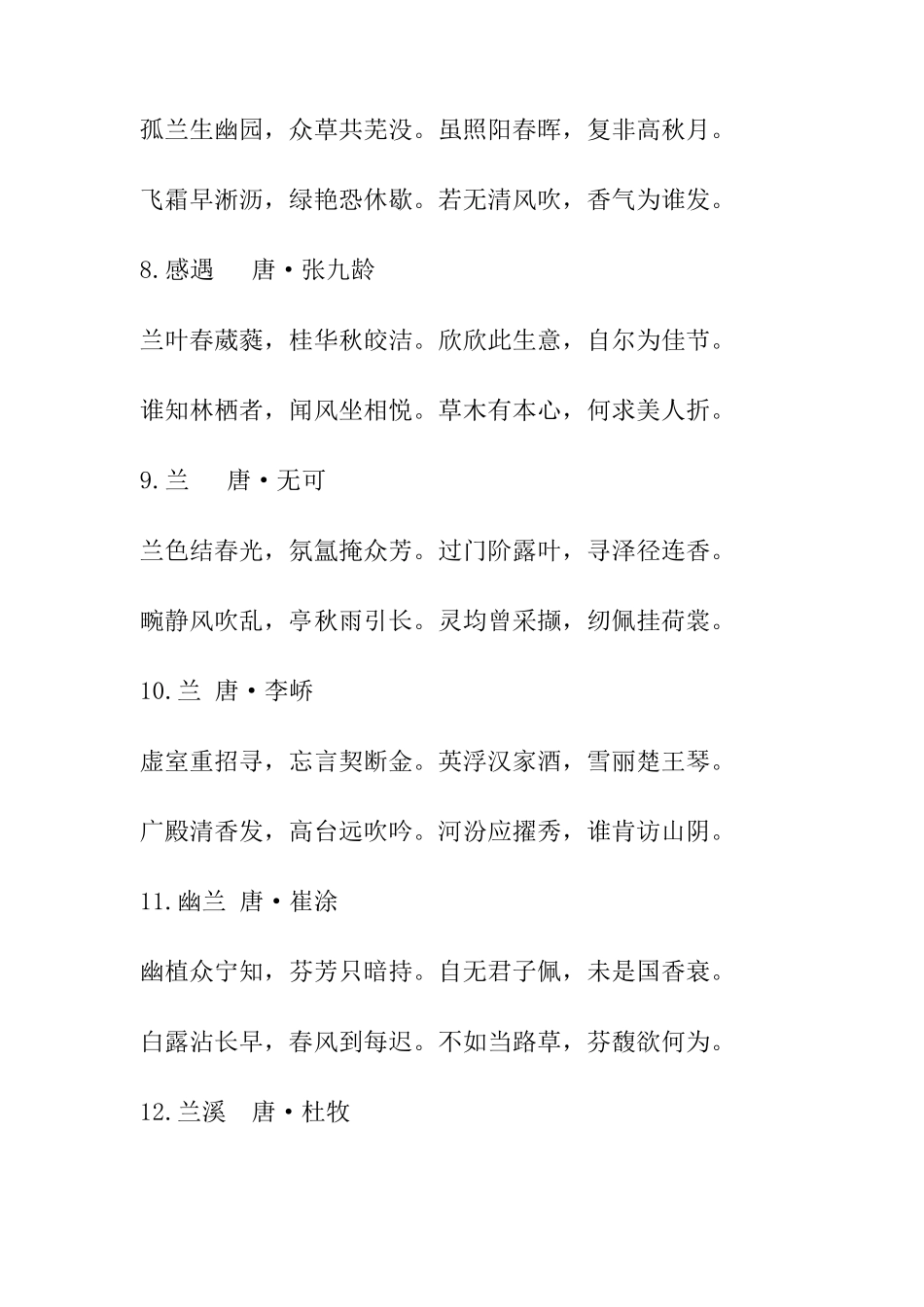 咏兰诗词集锦_第2页