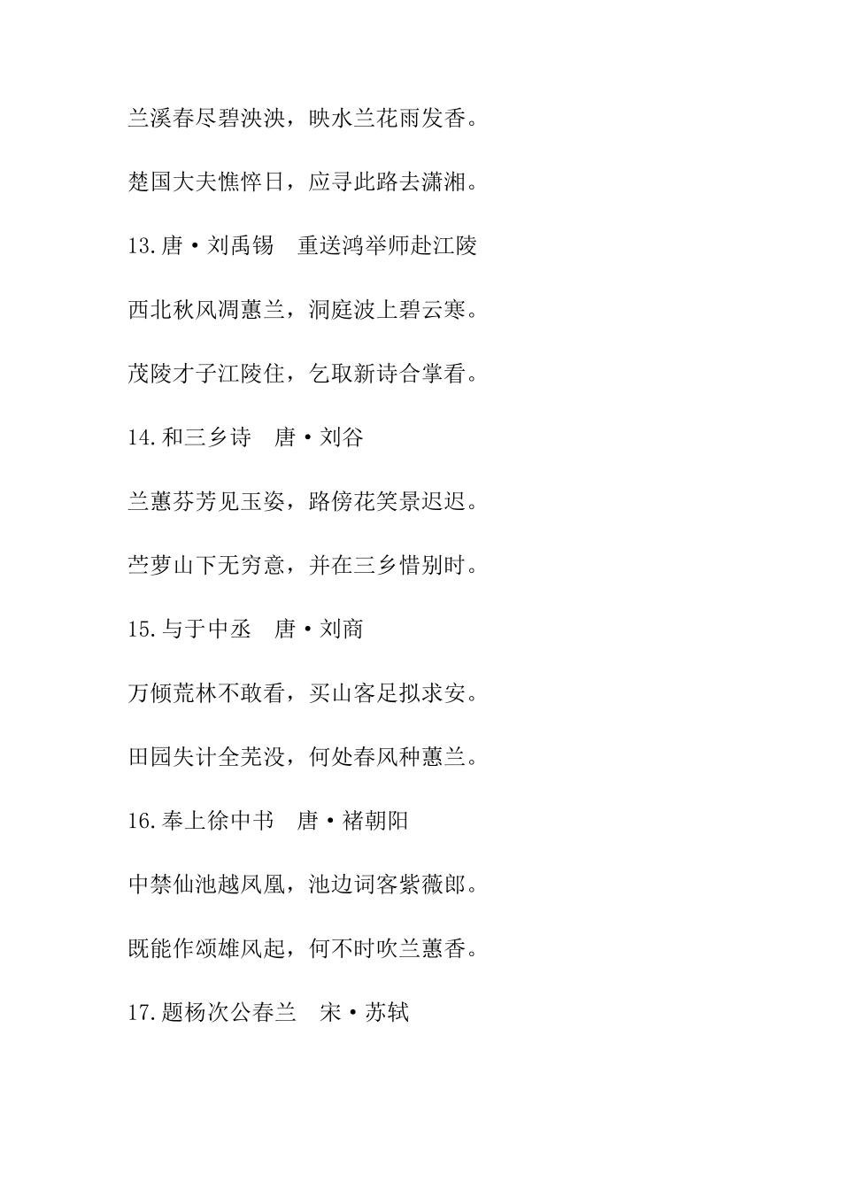 咏兰诗词集锦_第3页