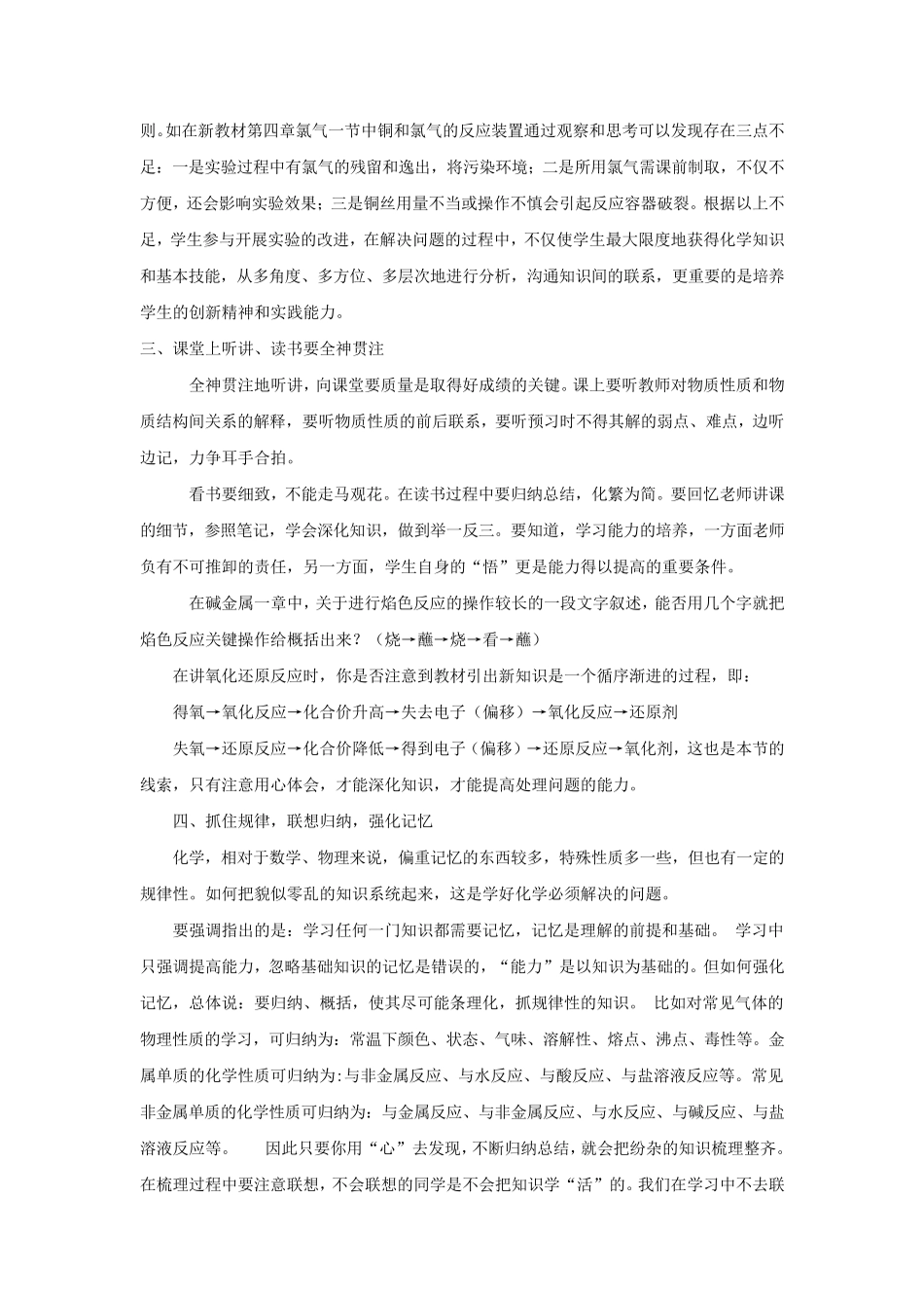 和高一学生谈如何学好化学_第2页