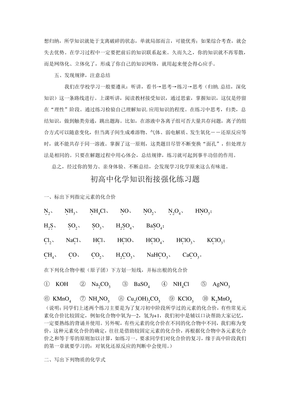 和高一学生谈如何学好化学_第3页