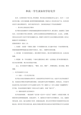 和高一学生谈如何学好化学