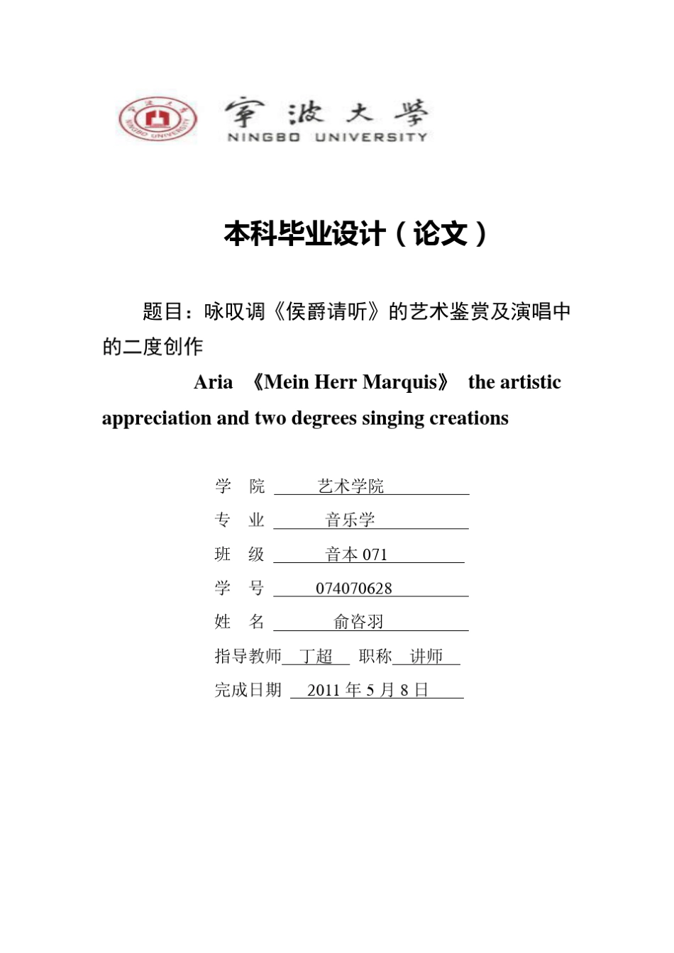 咏叹调《侯爵请听》的艺术鉴赏及演唱中的二度创作_第1页