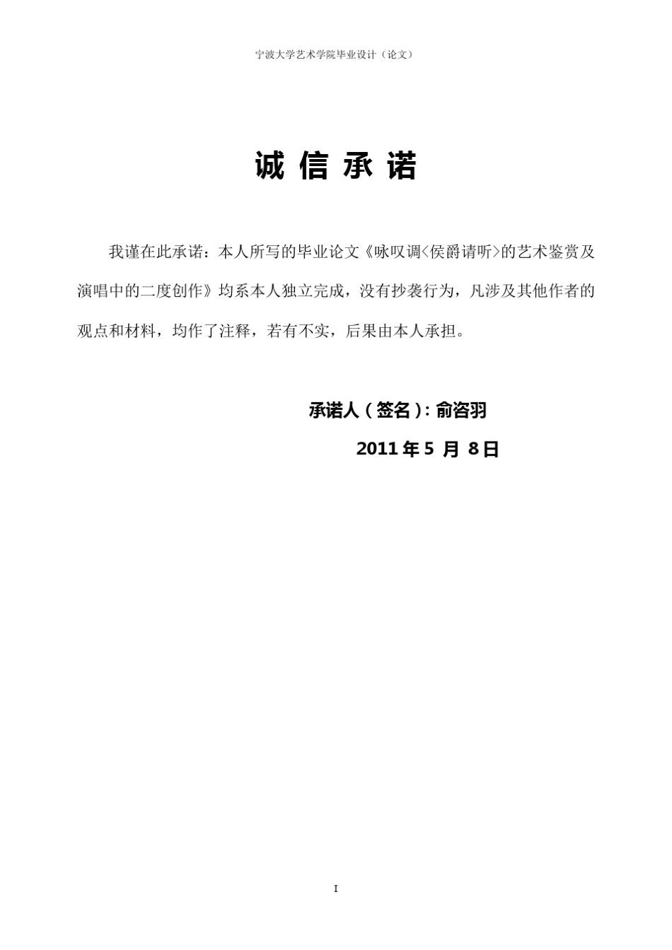 咏叹调《侯爵请听》的艺术鉴赏及演唱中的二度创作_第3页
