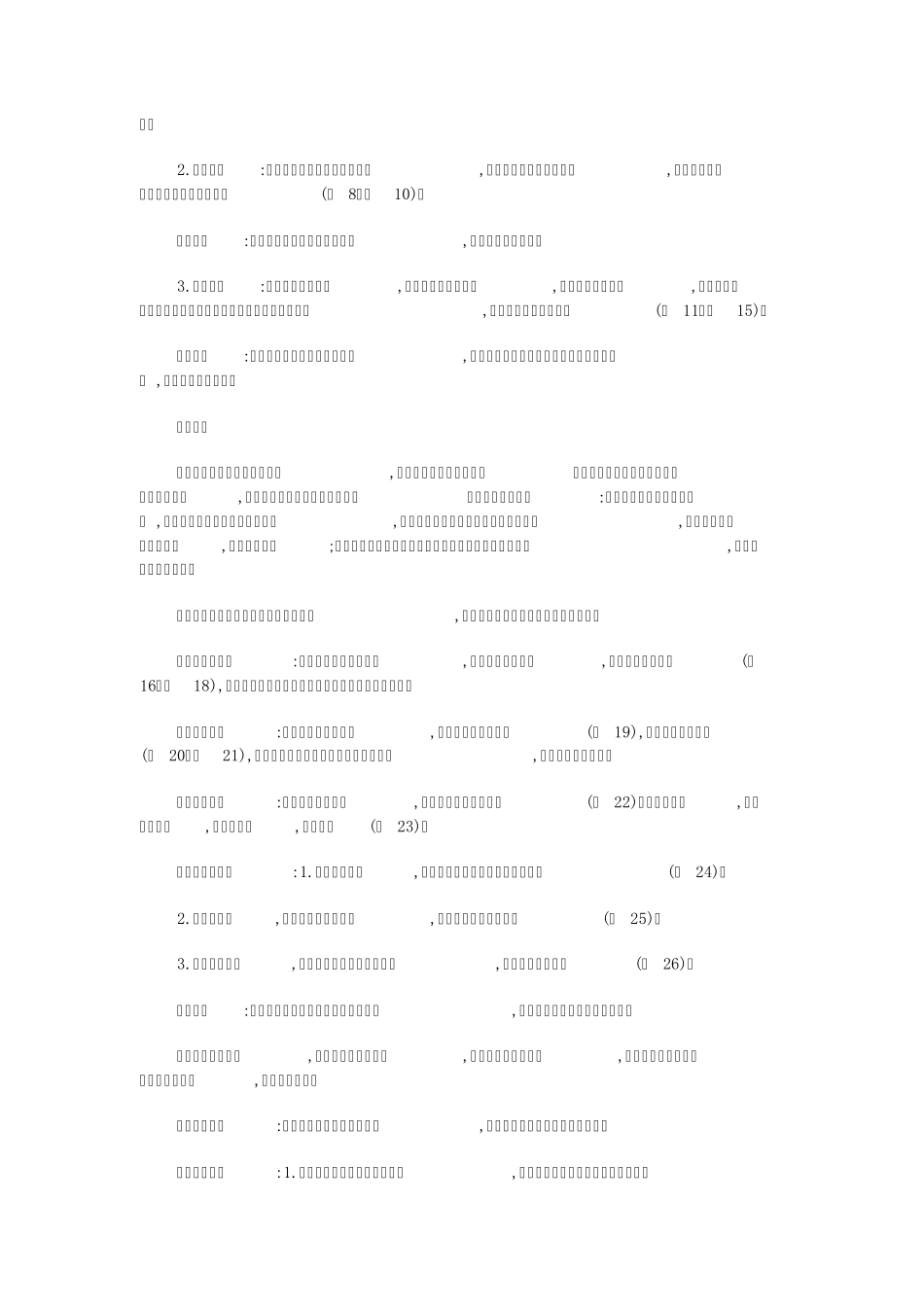 咏春拳秘传基本功_第2页