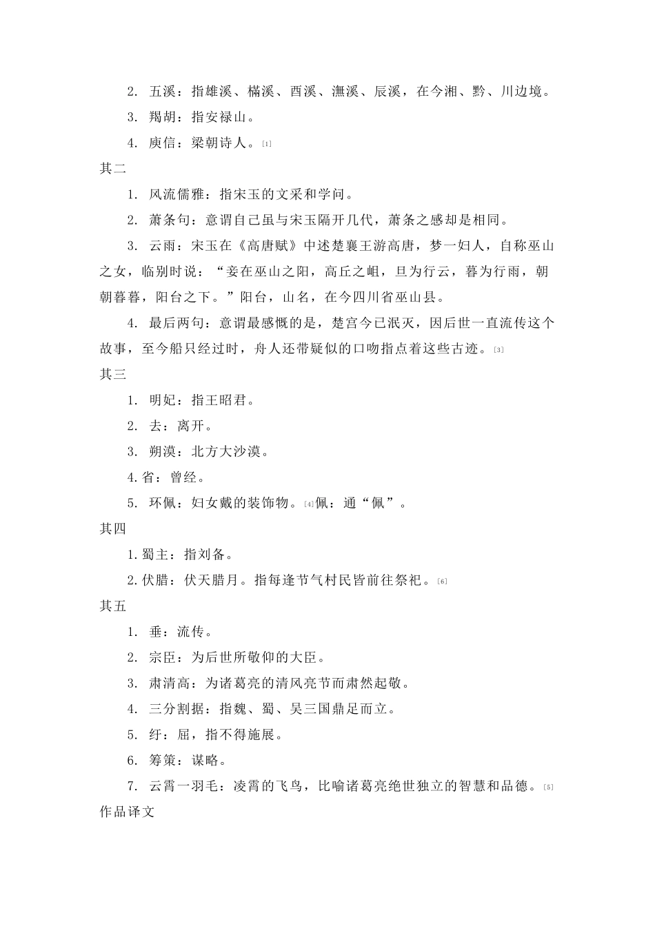 咏怀古迹五首赏析_第2页