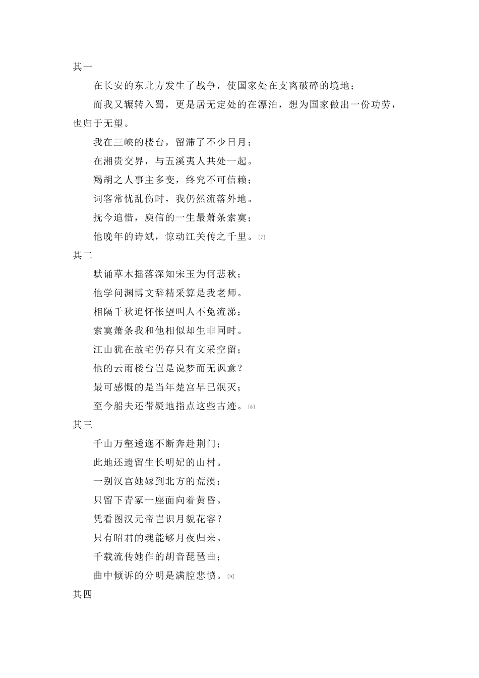 咏怀古迹五首赏析_第3页