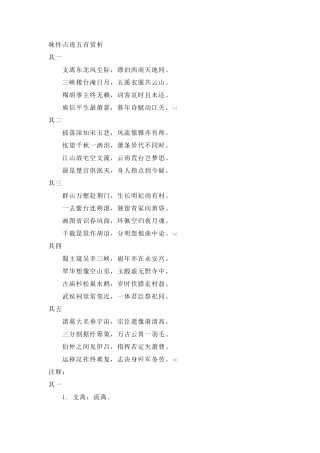 咏怀古迹五首赏析