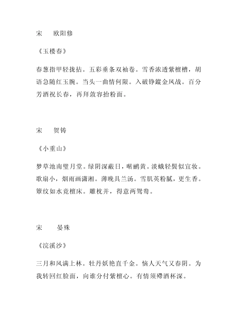 咏红木家具诗词_第2页