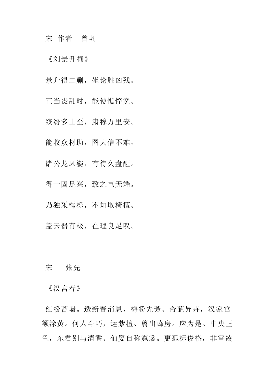 咏红木家具诗词_第3页