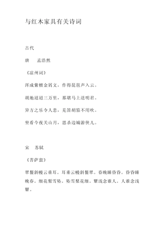 咏红木家具诗词