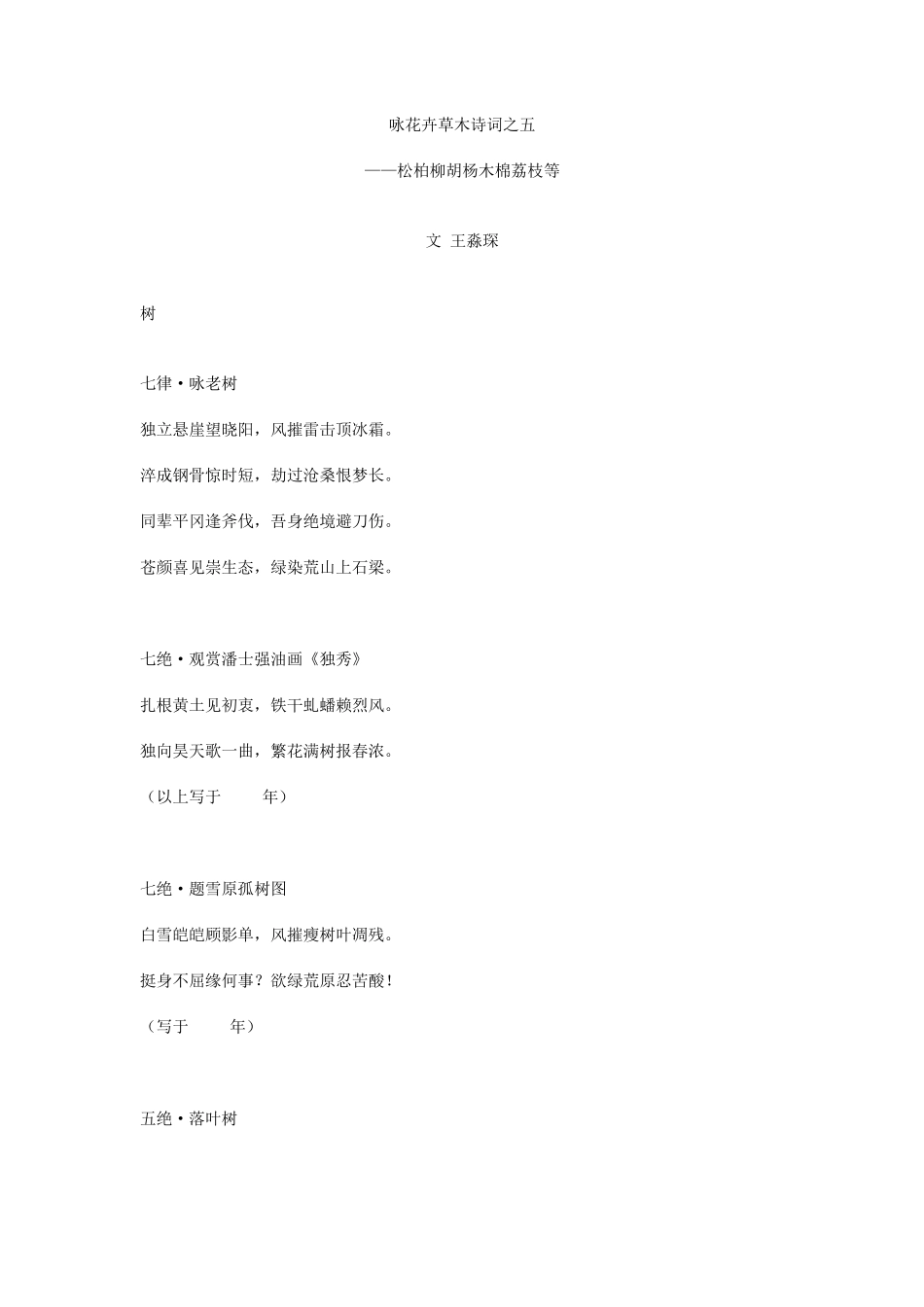 咏花卉草木诗词之五_第1页