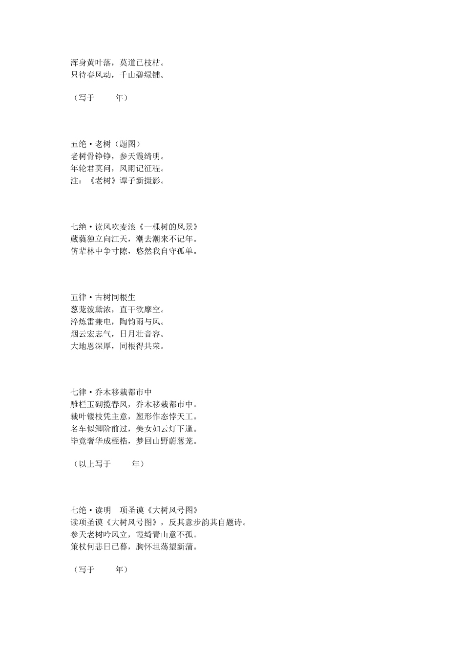 咏花卉草木诗词之五_第2页