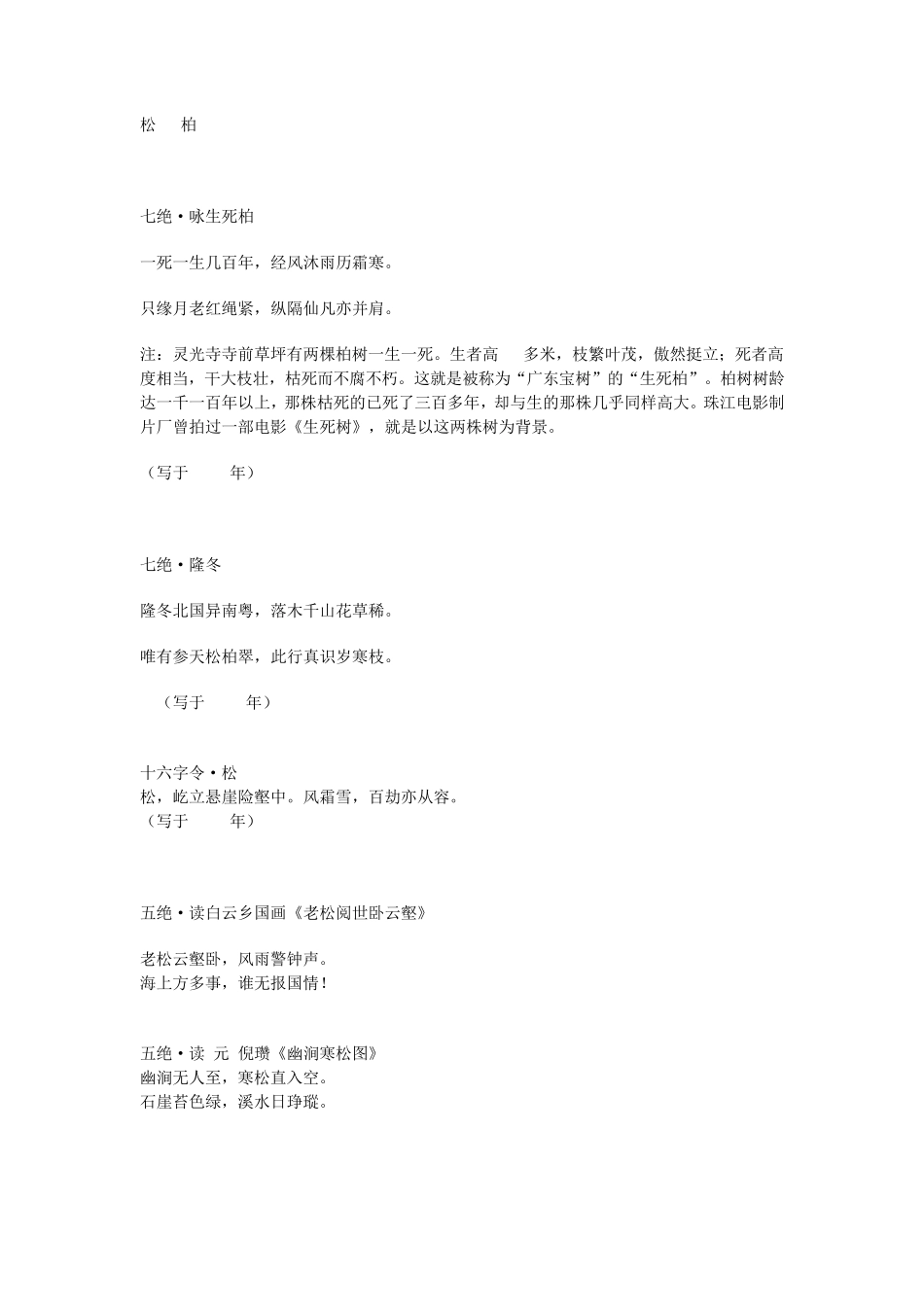 咏花卉草木诗词之五_第3页