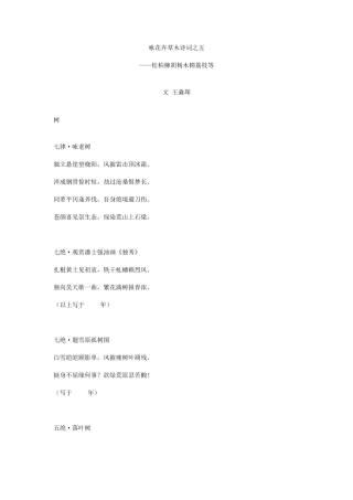 咏花卉草木诗词之五