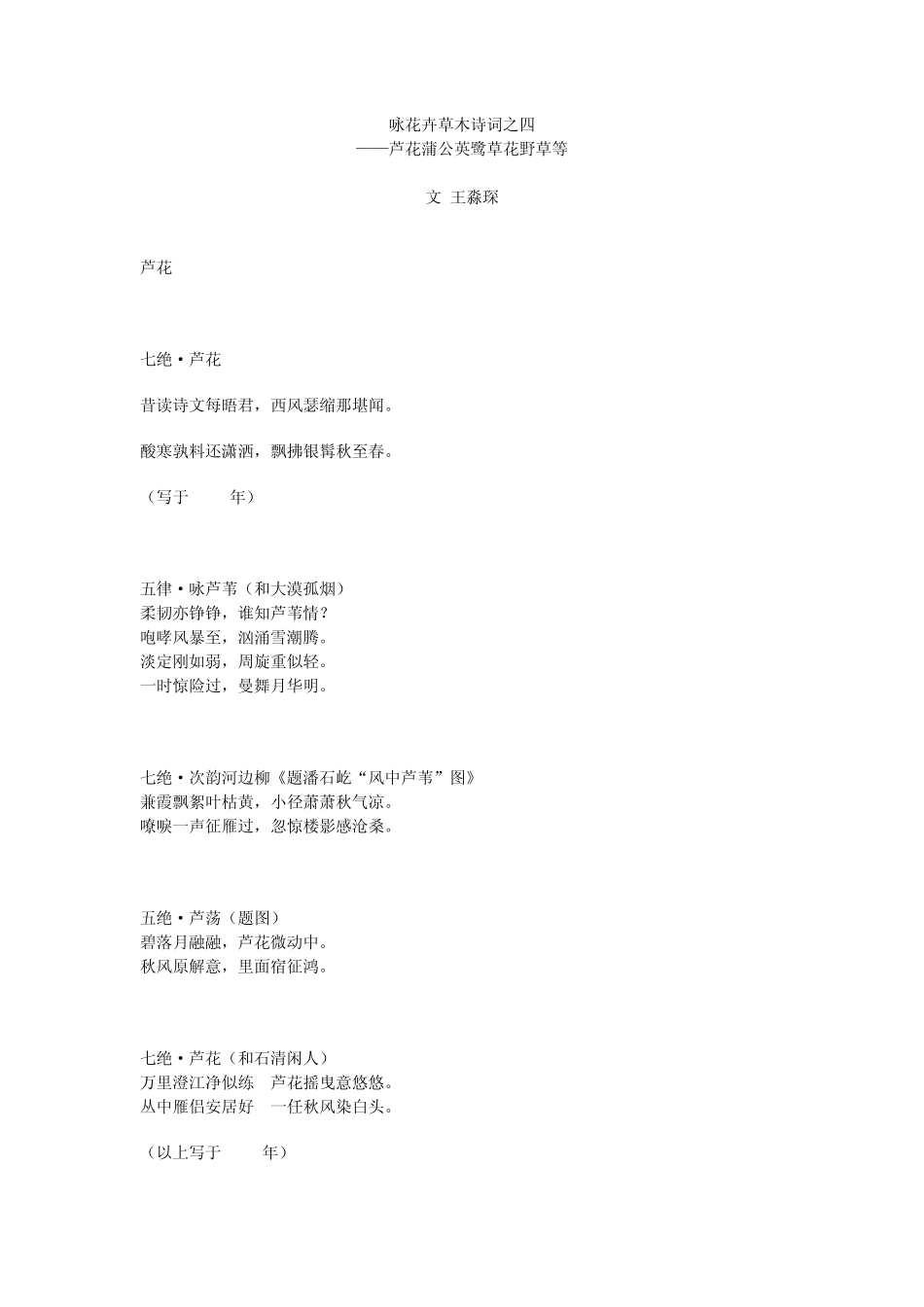 咏花卉草木诗词之四_第1页