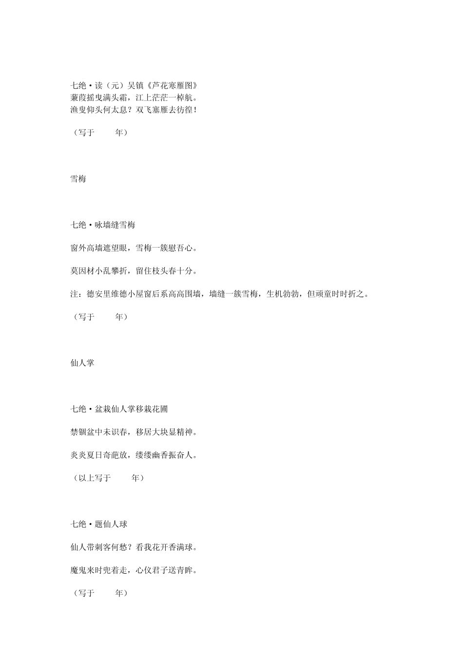 咏花卉草木诗词之四_第2页