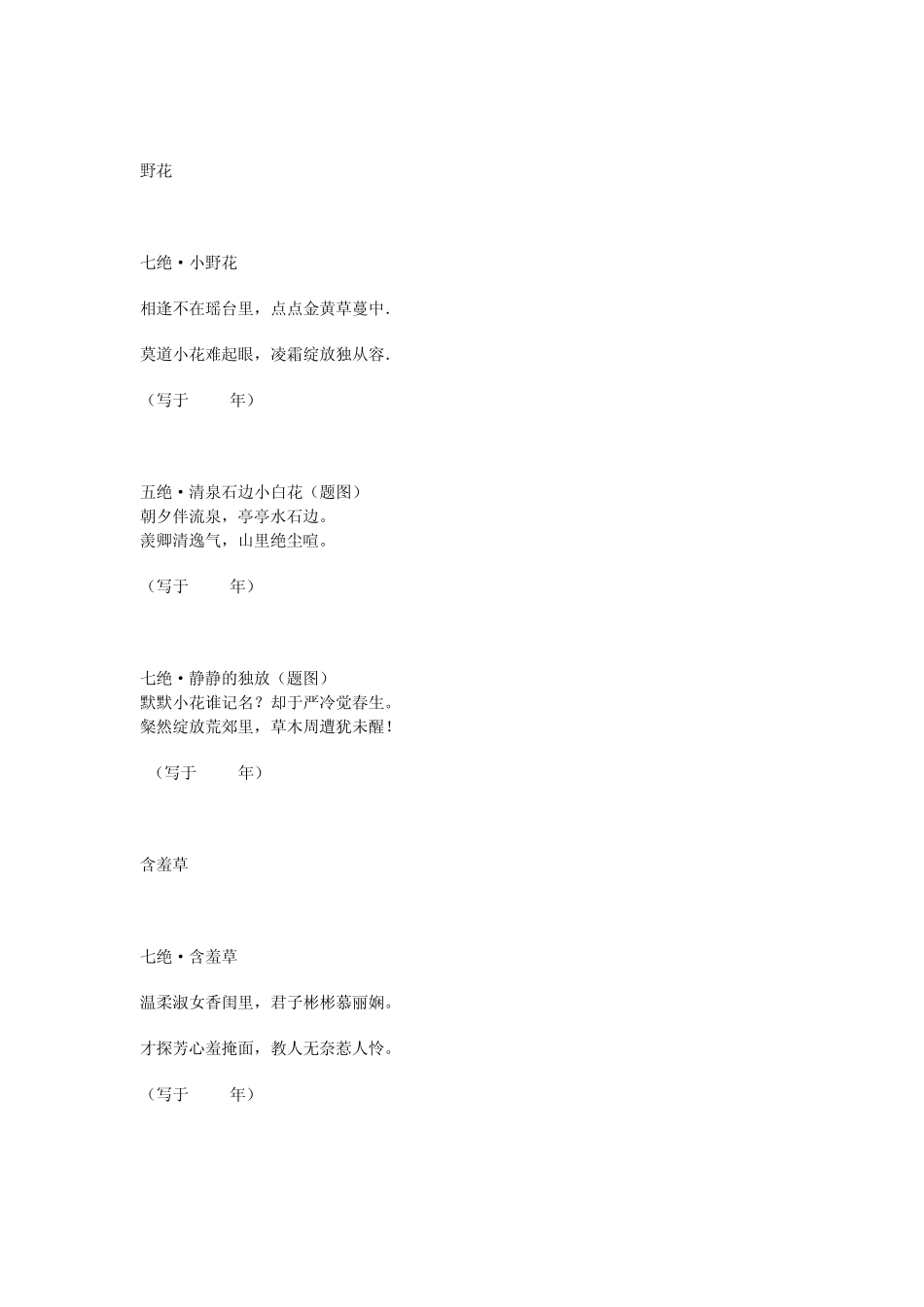 咏花卉草木诗词之四_第3页