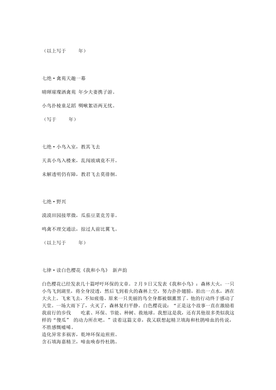 咏鸟兽鱼虫诗词之一_第2页