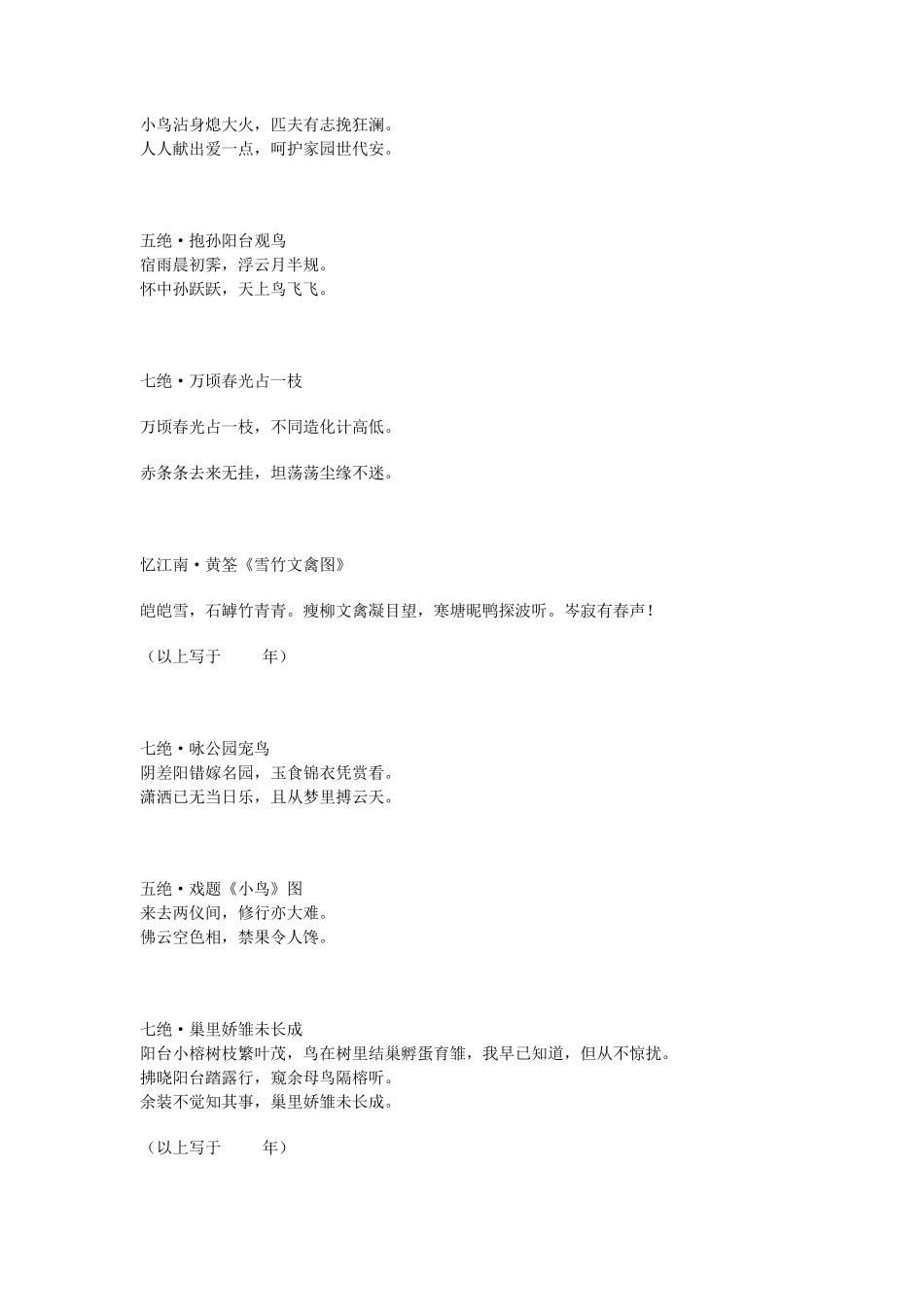 咏鸟兽鱼虫诗词之一_第3页