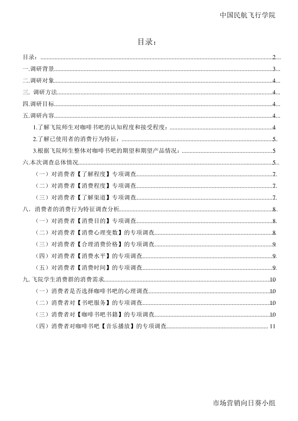 咖啡书吧市场调研报告_第2页
