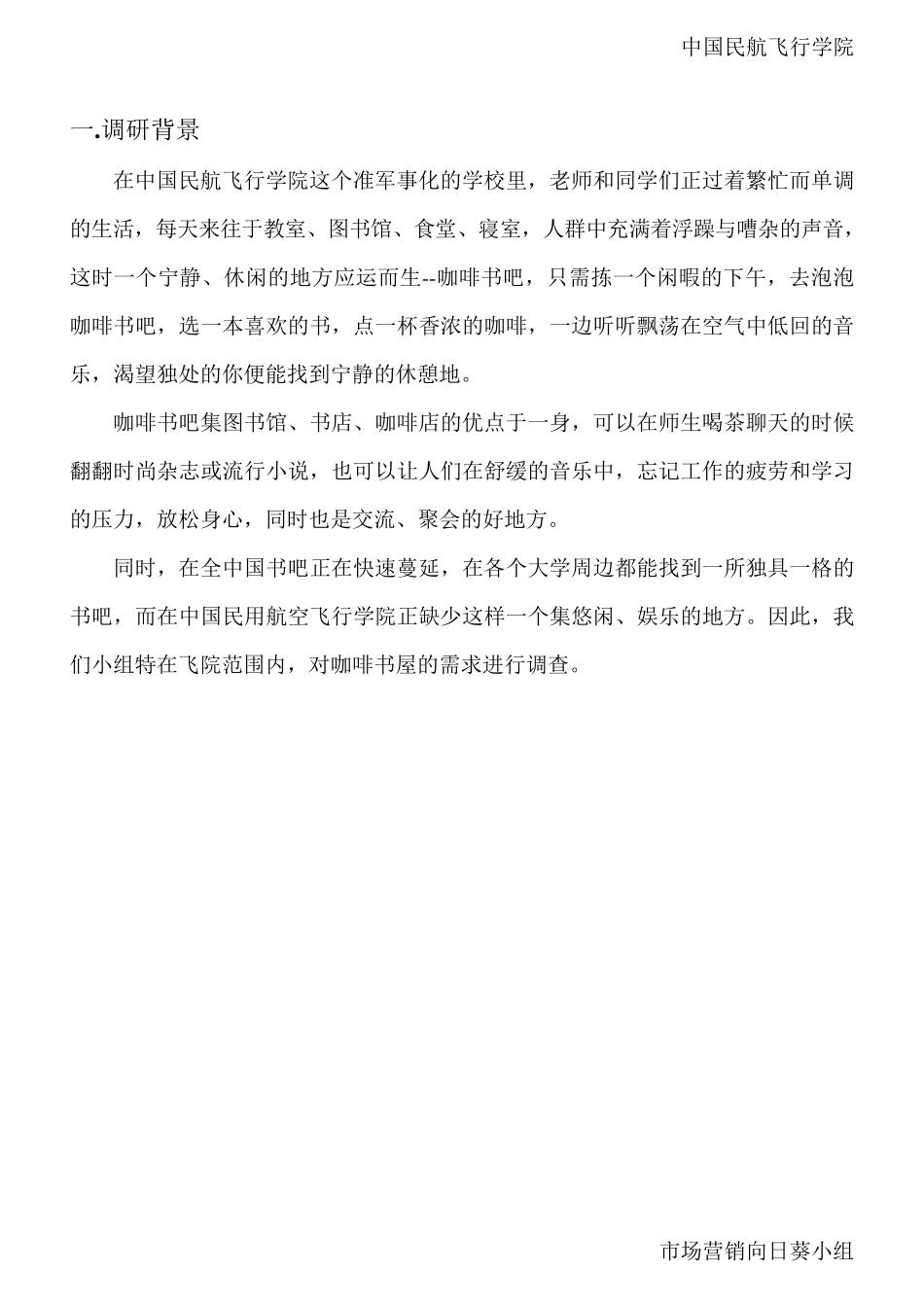 咖啡书吧市场调研报告_第3页