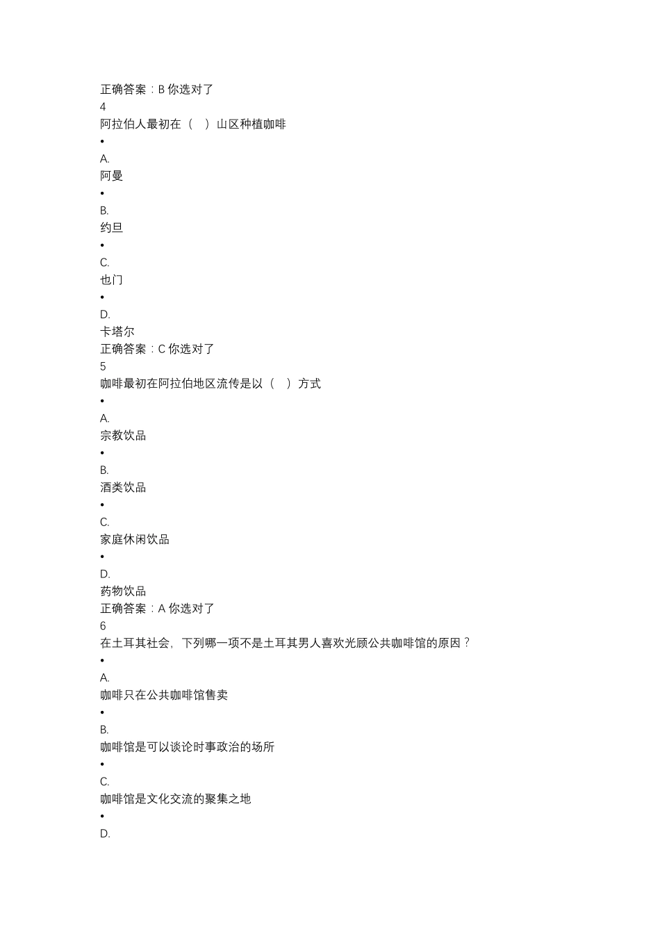 咖啡制作课程考题1_第2页