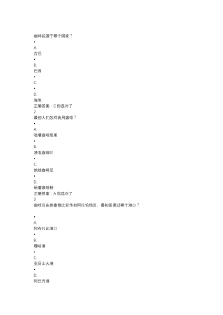 咖啡制作课程考题1