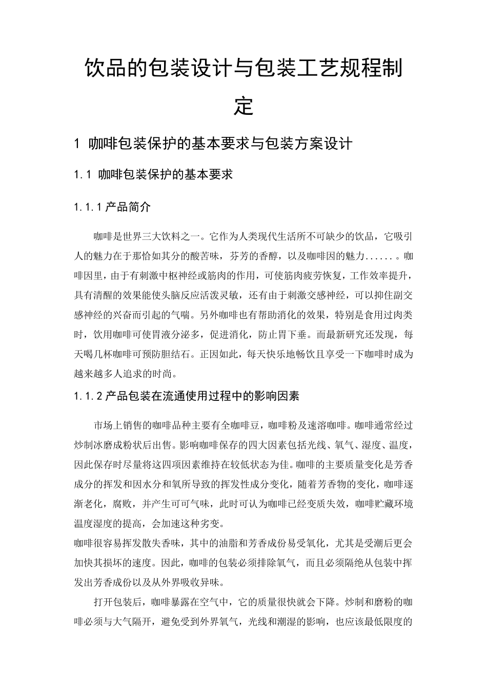 咖啡包装设计_第1页
