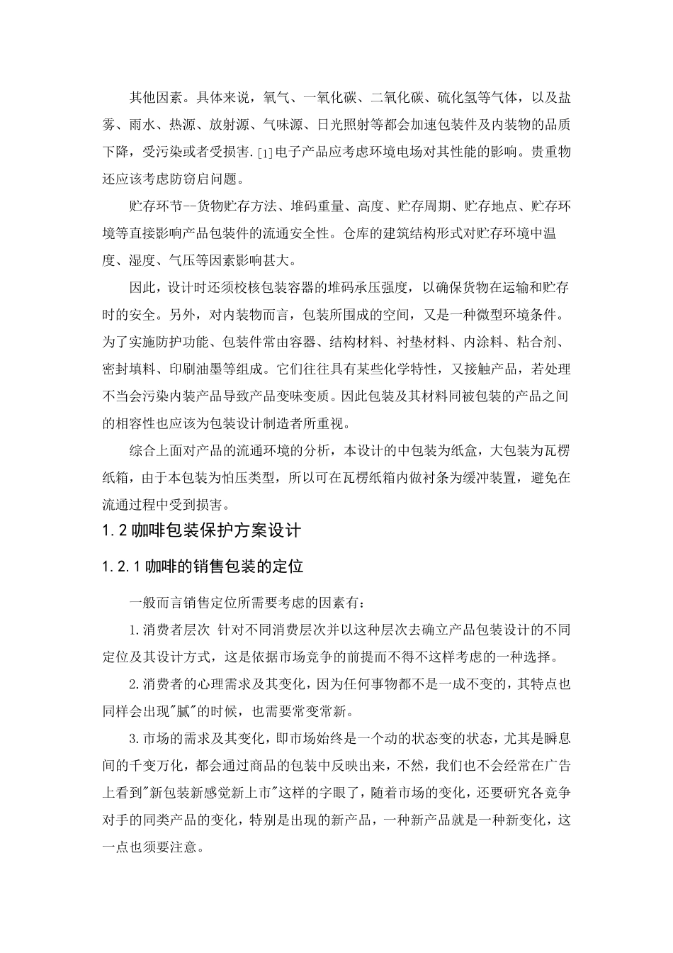 咖啡包装设计_第3页