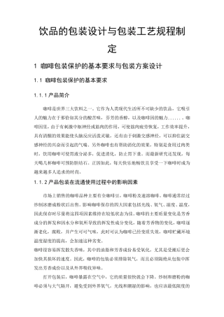 咖啡包装设计