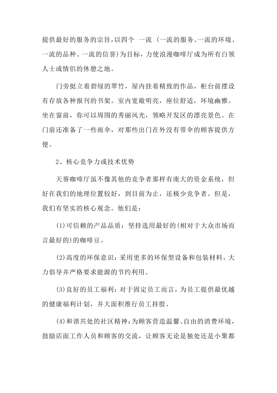 咖啡厅创业计划书_第2页