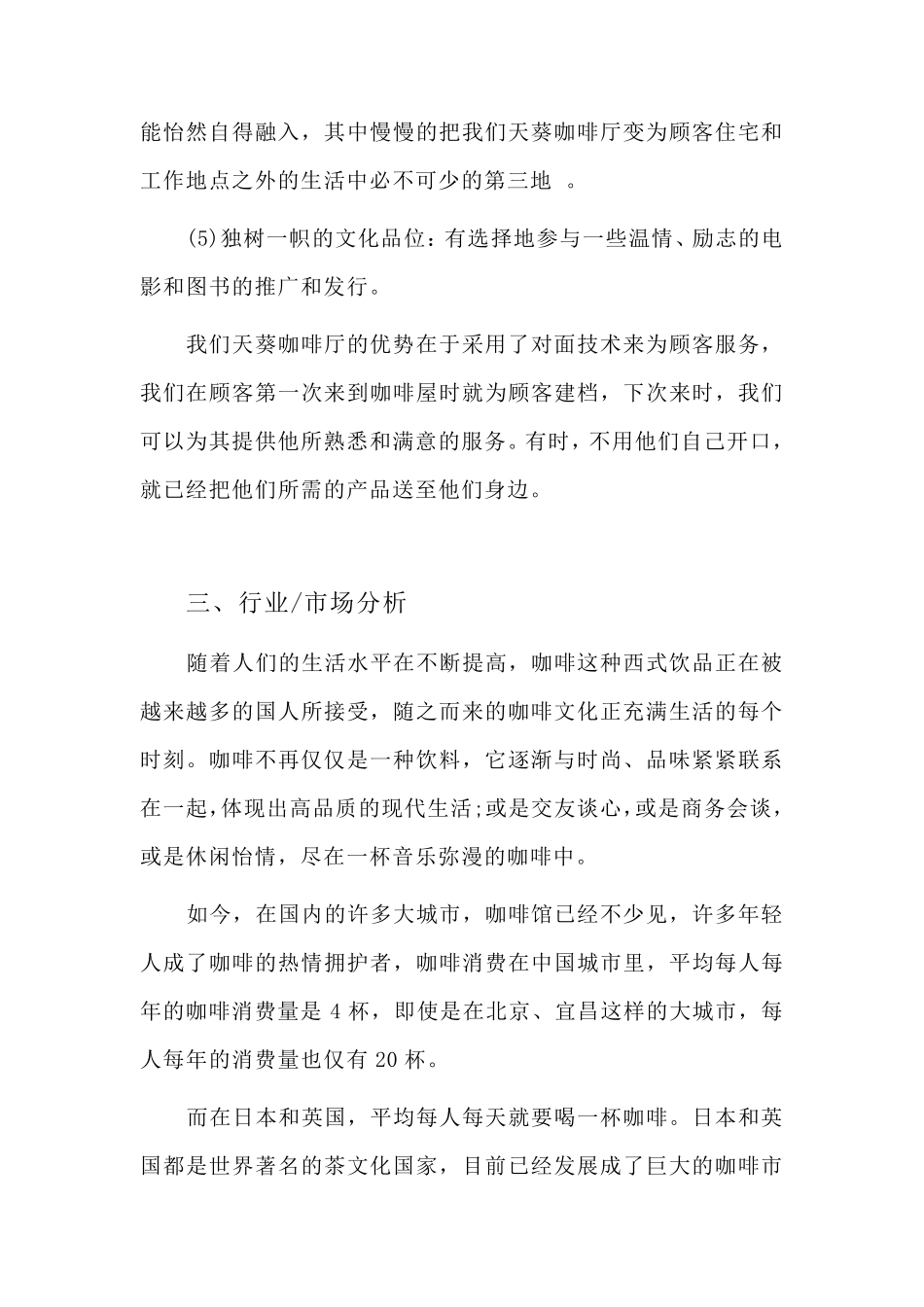 咖啡厅创业计划书_第3页