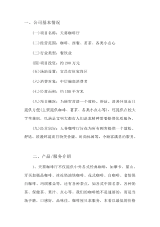 咖啡厅创业计划书