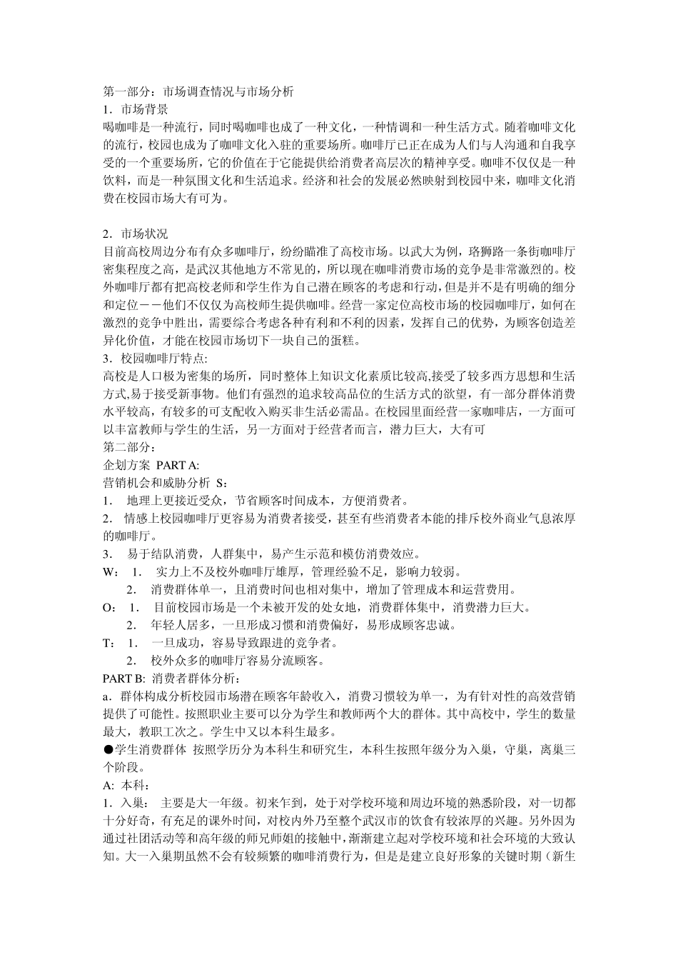 咖啡厅创业策划书_第1页