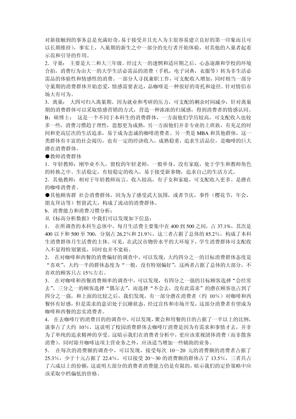 咖啡厅创业策划书_第2页