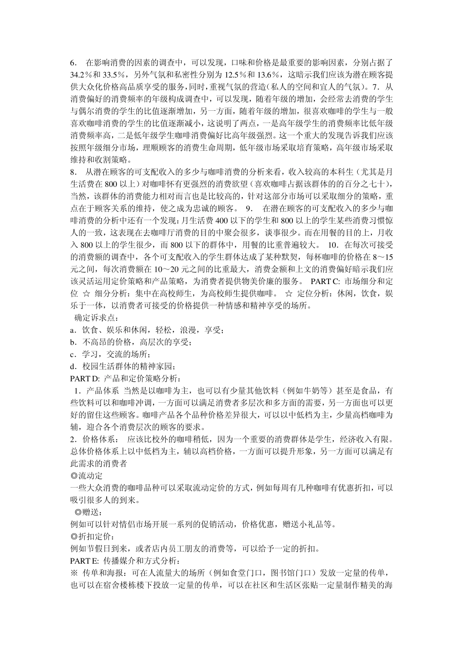 咖啡厅创业策划书_第3页