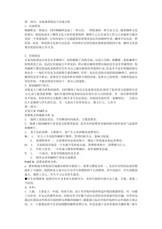 咖啡厅创业策划书