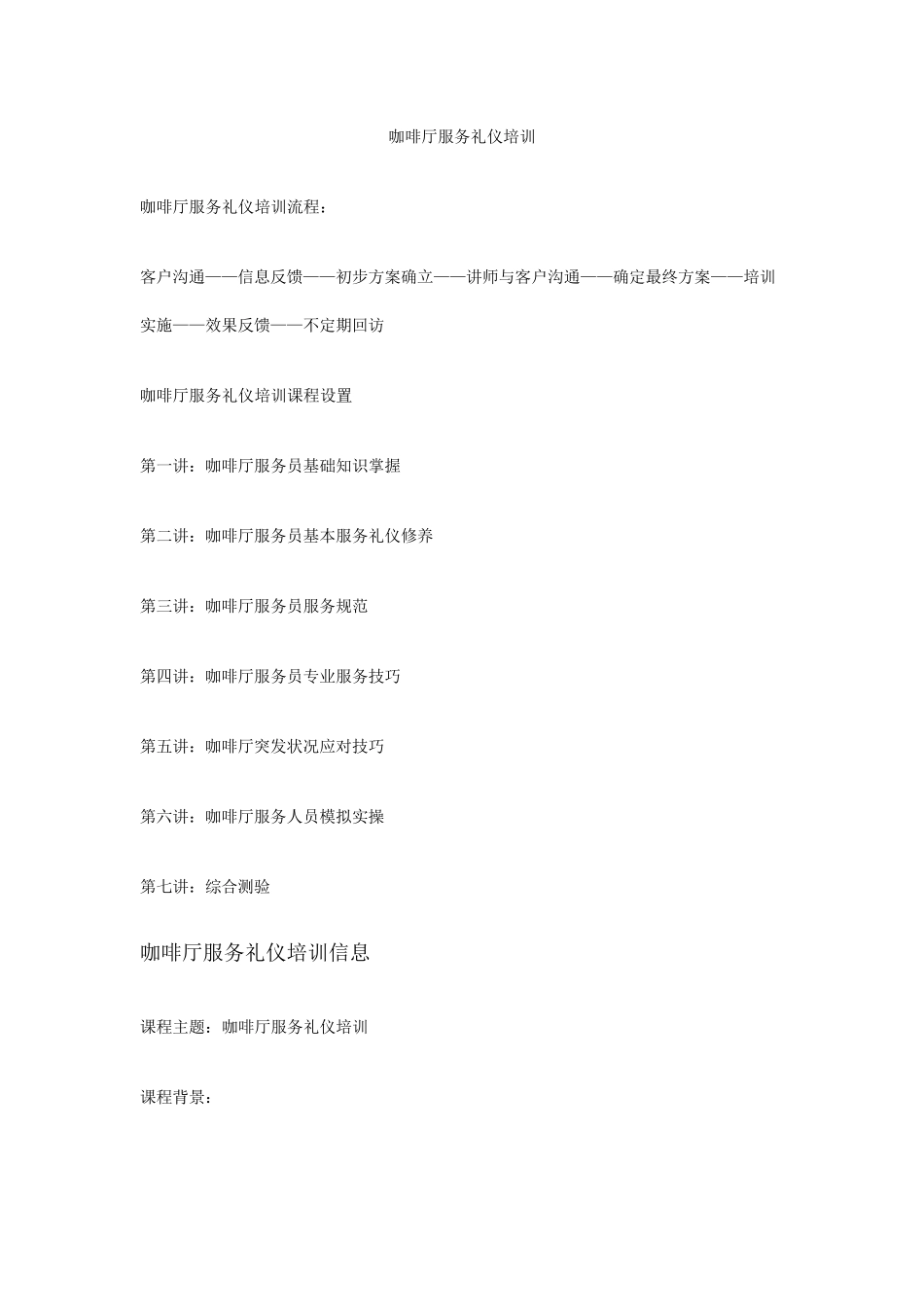 咖啡厅服务礼仪培训_第1页