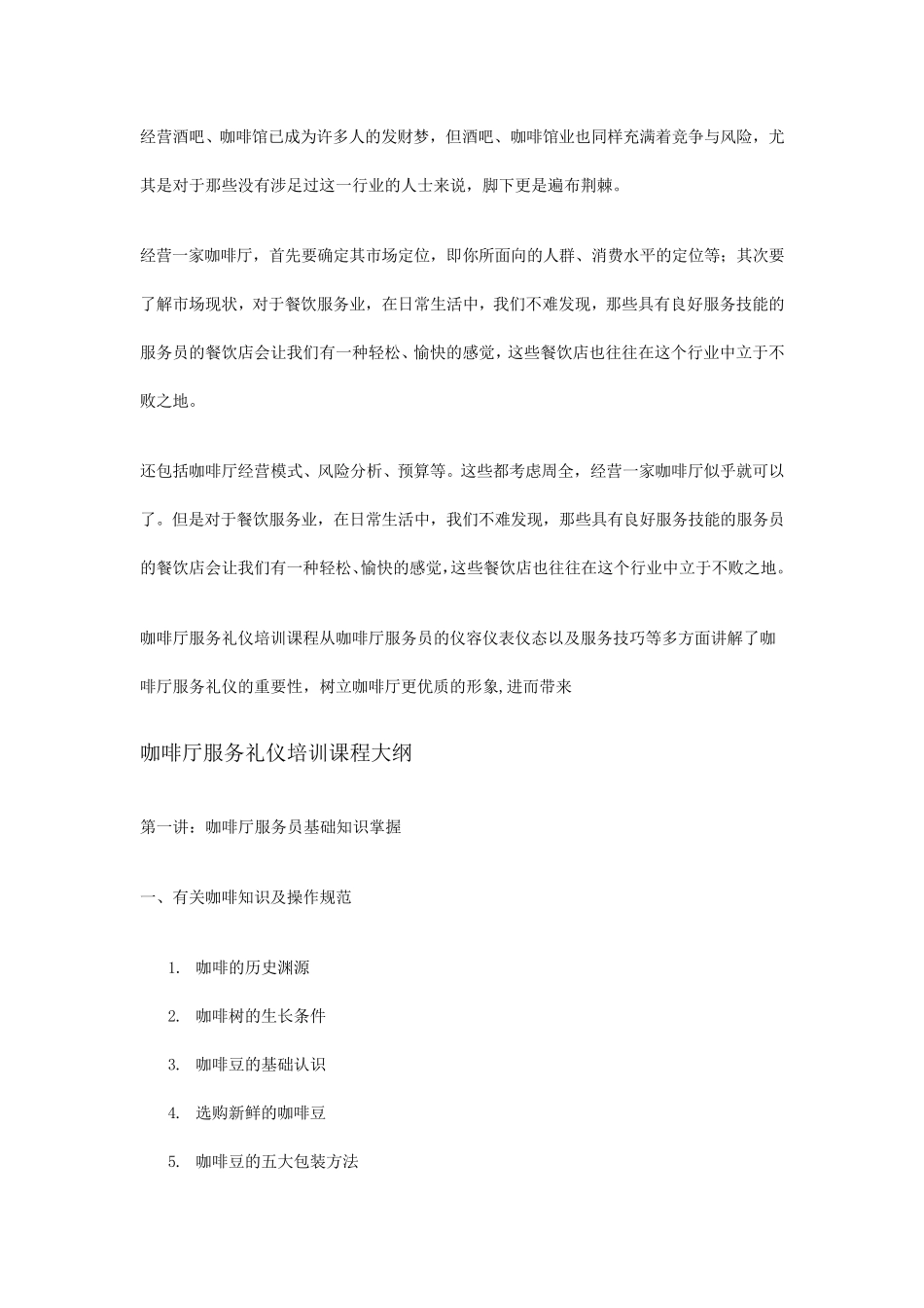 咖啡厅服务礼仪培训_第2页