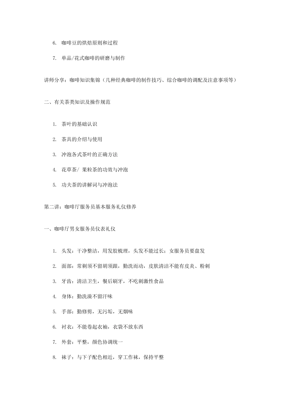 咖啡厅服务礼仪培训_第3页
