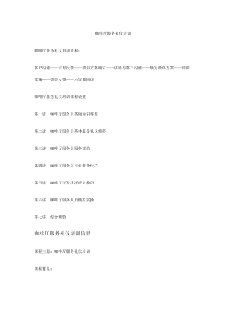 咖啡厅服务礼仪培训