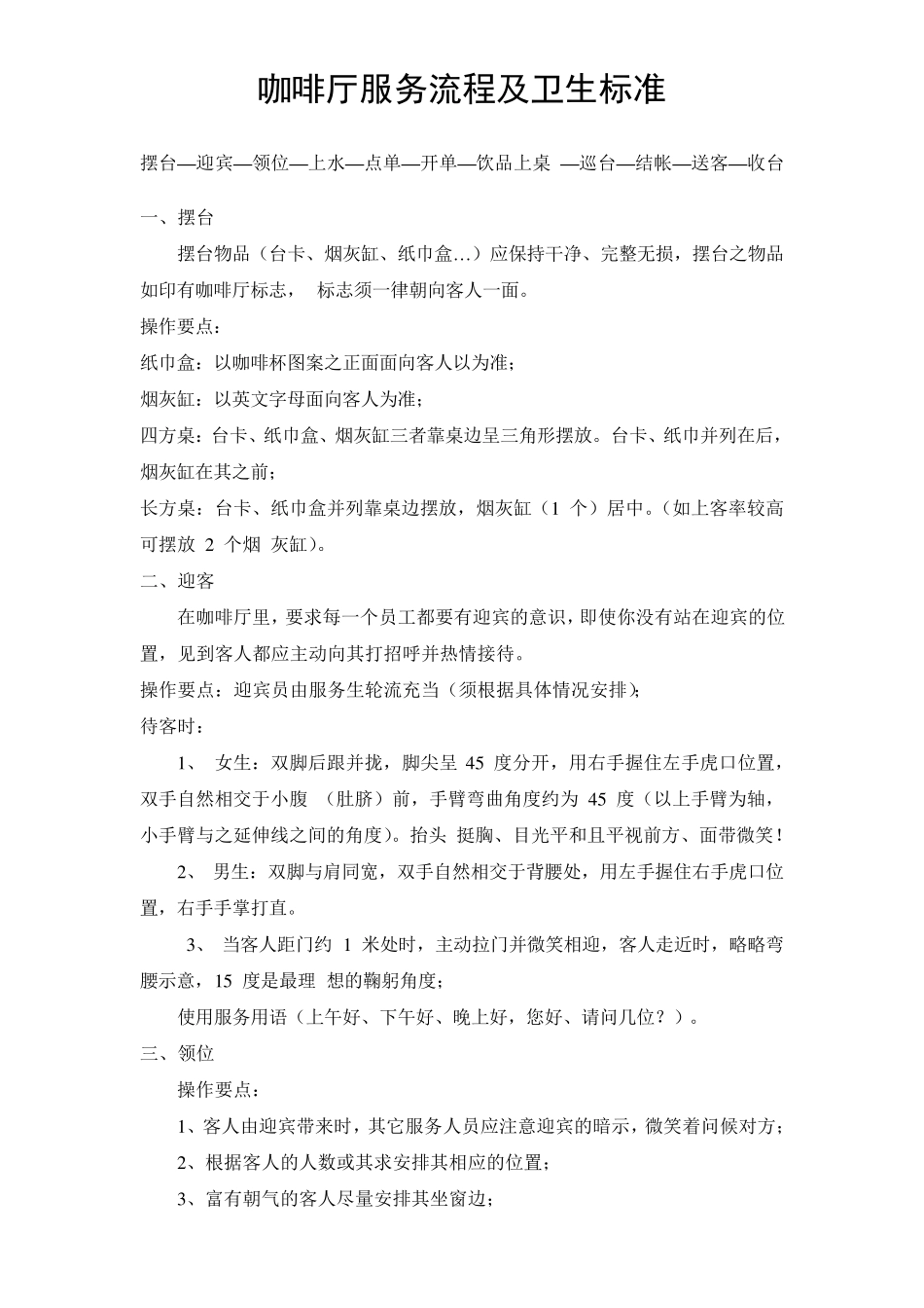 咖啡厅的工作及、服务流程_第2页