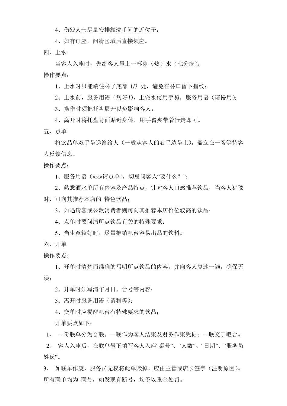 咖啡厅的工作及、服务流程_第3页