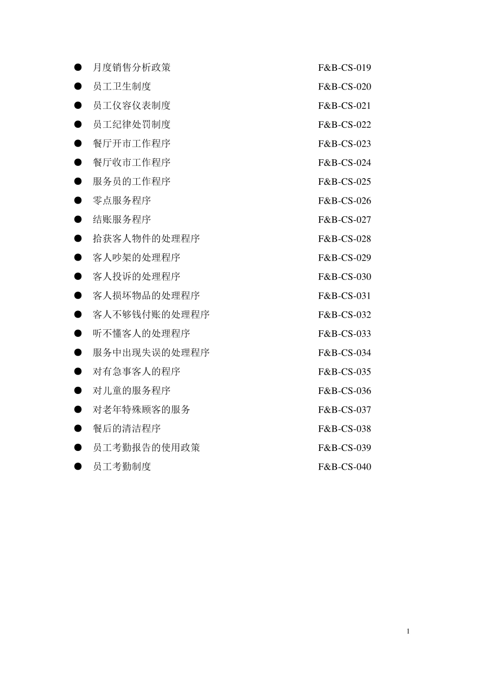 咖啡厅标准流程_第2页
