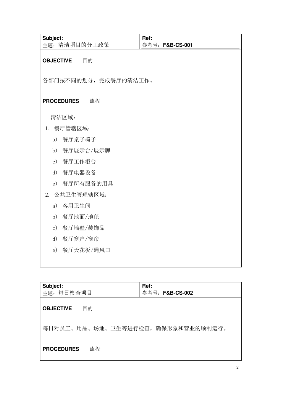 咖啡厅标准流程_第3页