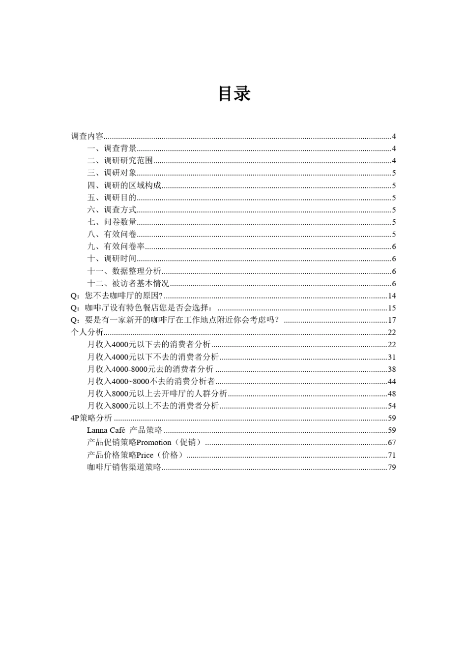 咖啡厅微观报告总分析1_第3页